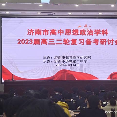 夯实基础  优化整合  精准训练  提质增效 ---2023届高三高考政治二轮复习研讨会心得