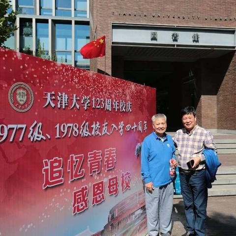 纪念入学四十周年聚会集锦