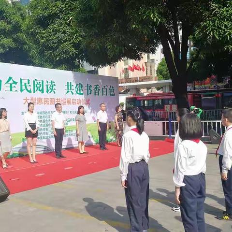 共享书香，惠民书展——百色市爱新小学参加“助力全民阅读，共建书香百色”大型惠民图书巡展启动仪式