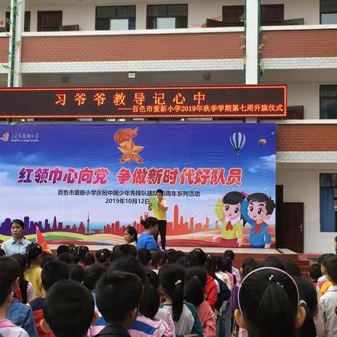 扎实有序       稳步前进——百色市爱新小学第七周工作小结