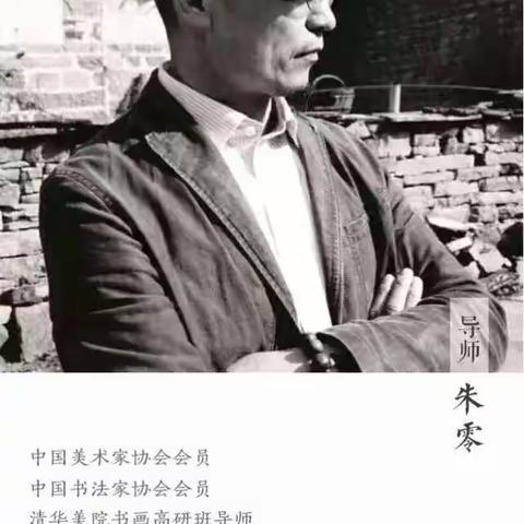 招生简章：写生中国·笔墨玉溪——朱零笔墨语言转换高研班云南第三期集训营招生简章