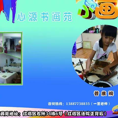 我是小小国画家