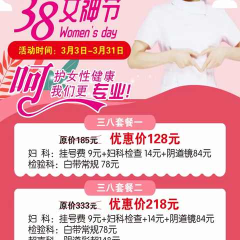 女神节特惠活动开始啦