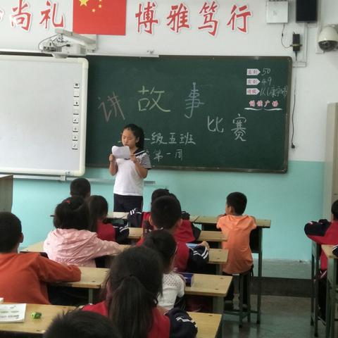 朝阳小学三五班开学第一周:讲故事比赛