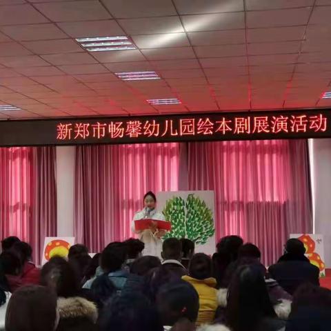 "用心陪伴，静待花开"——新郑市畅馨幼儿园中班家长会