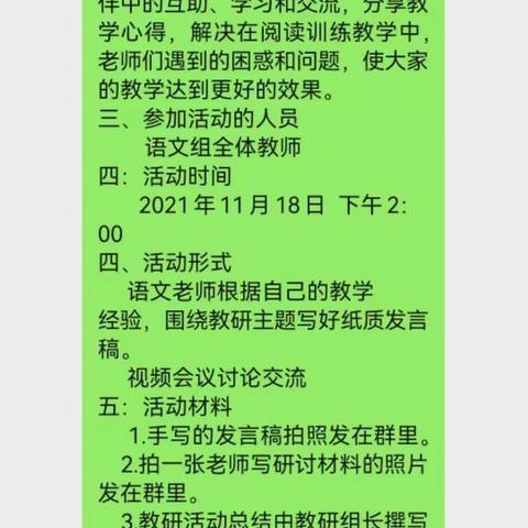 疫情无阻教研步 线上研讨共成长