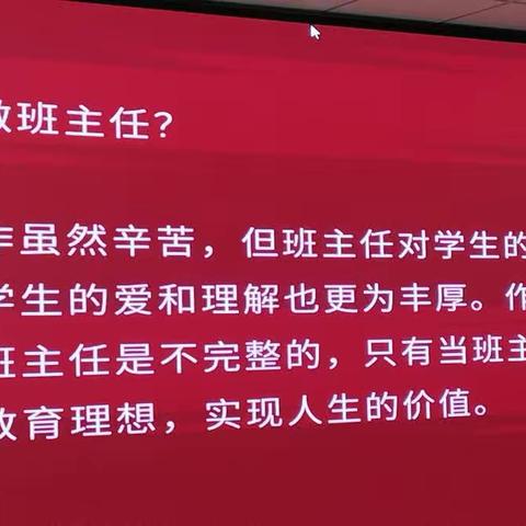 做一个幸福的班主任