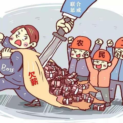 保障农民工工资支付条例，你真的了解了吗？