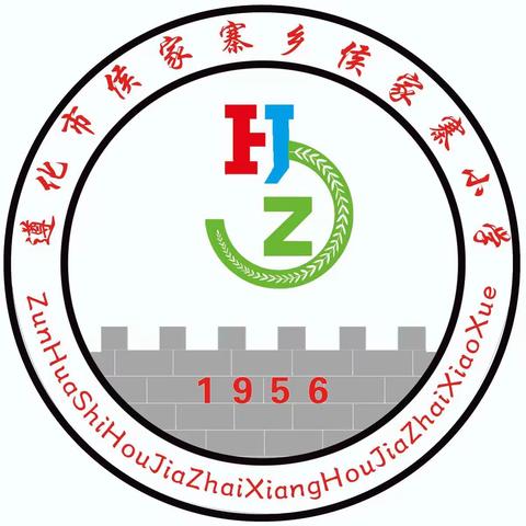 ‘线上教研促提高，拳拳之心为学生’——侯家寨乡侯家寨小学教研活动简报