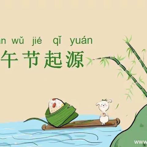 “我们的节日・端午——同样的端午 别样的粽香”侯家寨小学主题活动简报