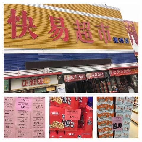 双十一快易超市部分特价商品