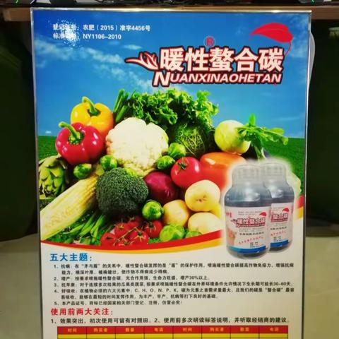 补“暖性螯合碳”，作物改善品质、增产不得了!