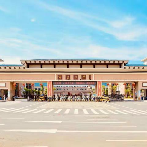 宁远二中高一年级2022年下期寒假致学生及家长的一封信