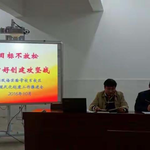 泗阳双语东校区召开教育现代化创建工作推进会