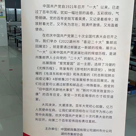 方寸彰显文化 红色铭记初心——善琏学校“喜迎二十大”邮票展览活动