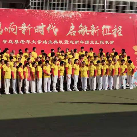 唱响新时代、启航新征程