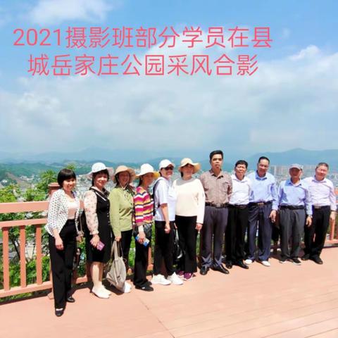 县老年大学电脑摄影误乐班在老师、班长的组织带领下，部分学员于2021年4月23日上午前住缶家庄公园进行采风