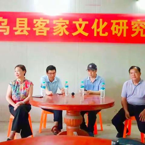 寻乌县客家文化研究会成立既客家古屋周田村采风记