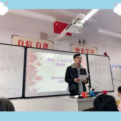 《感恩有你》——油田四小四二班家长学校