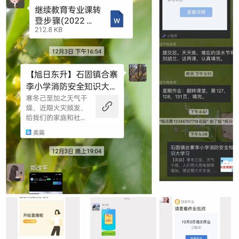 石固镇合寨李小学排查校园安全隐患，落实"校园消防安全工作”文件精神纪实