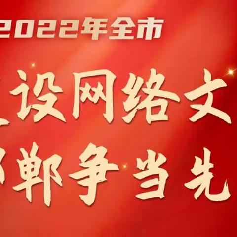 @魏县人 :  全市“建设网络文明 邯郸争当先锋”网络推选活动开始了，期待您的参与！