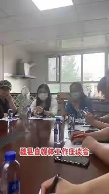 [建设网络文明 邯郸争当先锋]魏县网信办召开县自媒体和网络文明志愿者座谈会