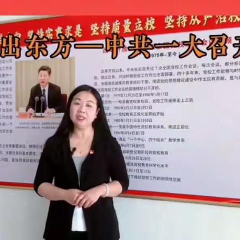 [网络文明建设]共筑网上向上向善精神力量——魏县推出“六分钟微党课”创新宣讲（一）日出东方—中共一大