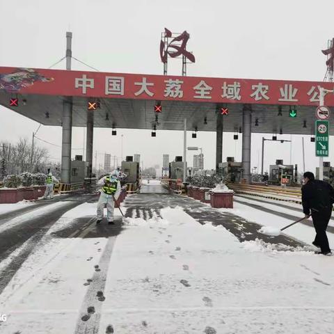 大荔汉村公路收费站---以雪为令 保畅通