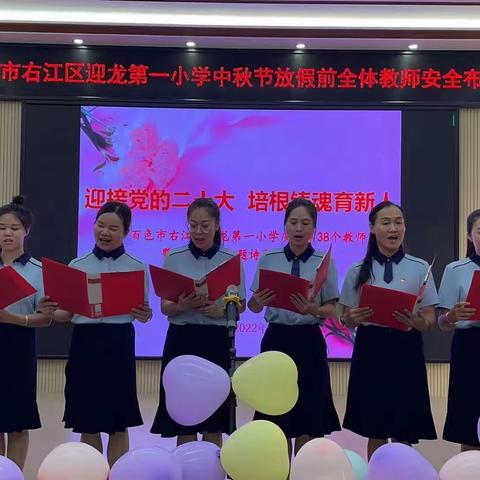 迎接党的二十大 培根铸魂育新人——百色市右江区迎龙第一小学庆祝第38个教师节暨师德师风主题诗歌朗诵活动