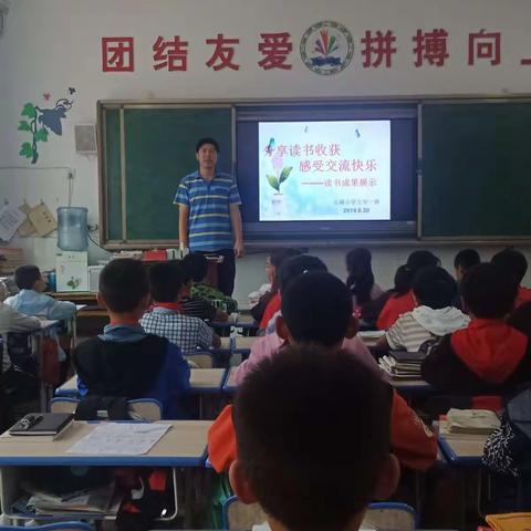 分享读书收获  感受交流快乐——元城小学五.1班读书成果展示