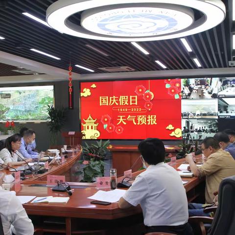 西安气象联合多部门开展全市国庆节假日天气预报大会商