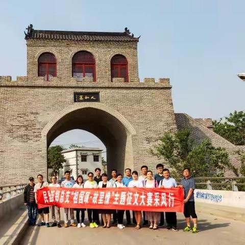 “祖国颂•故里情”主题征文大赛采风正式启动