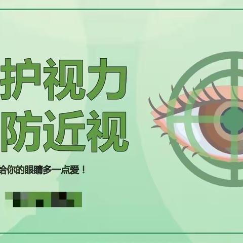 爱护眼睛  从我做起                  二实幼大二班开展近视防控宣传教育月活动