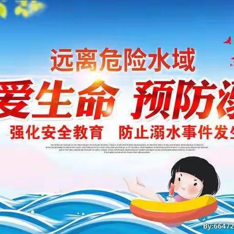 防溺水，我们在行动—玉斗幼儿园防溺水安全教育