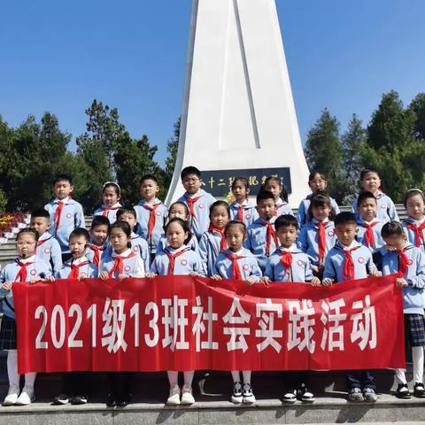 缅怀革命先烈，传承红色基因——淮安市实验小学二(13)班清明节祭扫活动