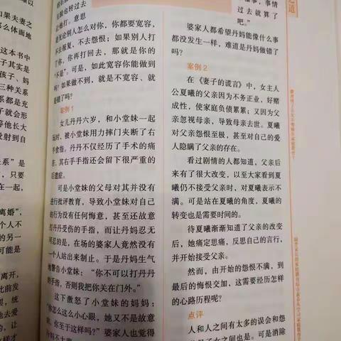 家人之间怎样做到饶恕和宽容——灵武市第五小学五（一）班学习·讨论·读书纪实