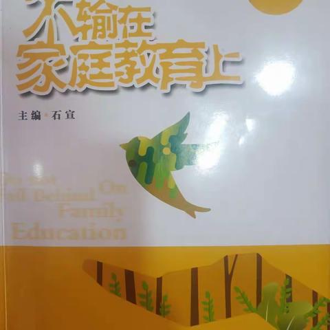 有远见的父母要让“孩子”吃点苦一课——灵武市第五小学三一班读书讨论会