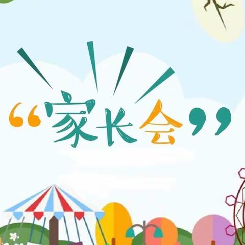 家校共育  携手未来——清澜南岛小学家长会