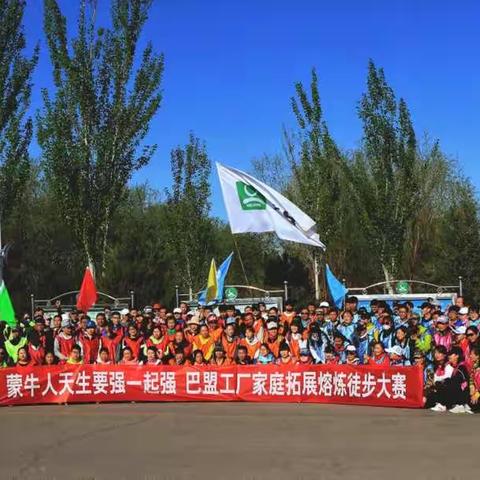 徒步穿越沙漠，挖掘潜能，挑战自我！宏扬企业文化，发扬团结协作，拼搏进取的企业精神。
