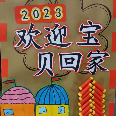 筠门岭镇希望幼儿园2023开学通知