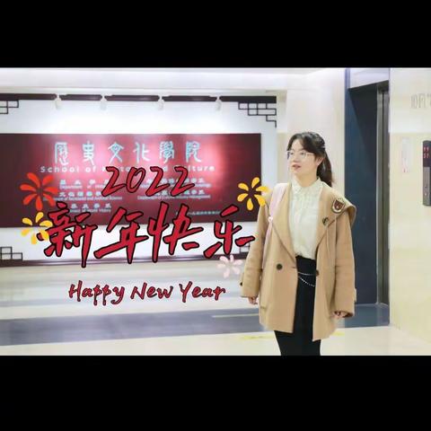 2022寒假美好时光