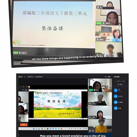 务实笃行  行稳致远—师范附小三年组线上教学集体会课纪实