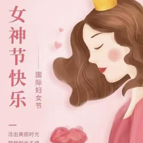 春风摇曳三八节，芳华永驻女人花    实验幼儿园安东园区开展“三八妇女节”活动