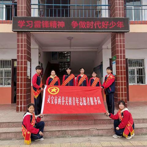 【函谷关镇初级中学】学习雷锋精神  争做时代好少年