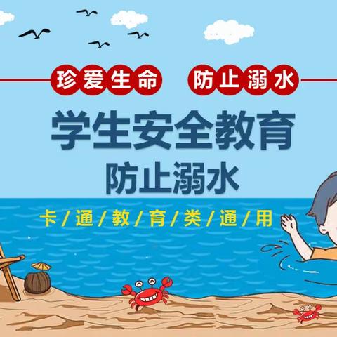 国庆假期间，邓湾中学开展“防溺水”安全教育活动