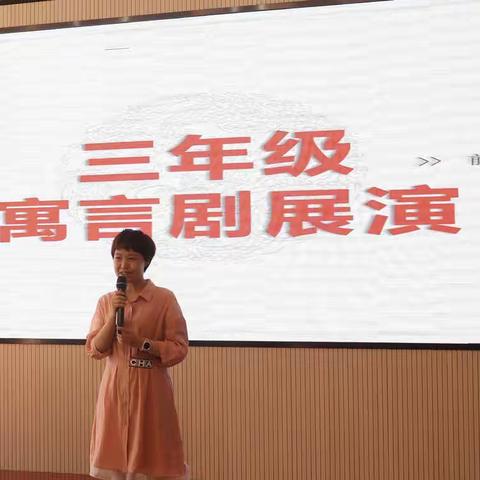 维明路小学三年级“中国古代寓言故事”展演活动