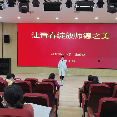 亳州市州东中心小学：“用爱浇灌，立德树人”师德师风教师演讲比赛