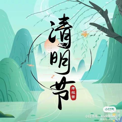 清明时节话清明——阳光幼儿园中班清明节主题活动