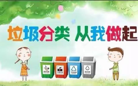 垃圾分类，人人有责！——垃圾分类知识宣传