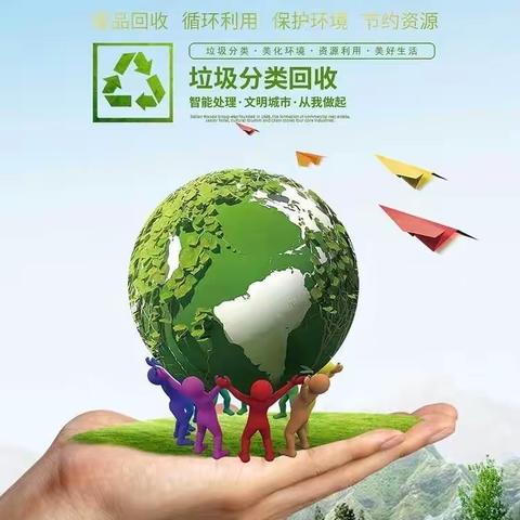 垃圾分类，从我做起